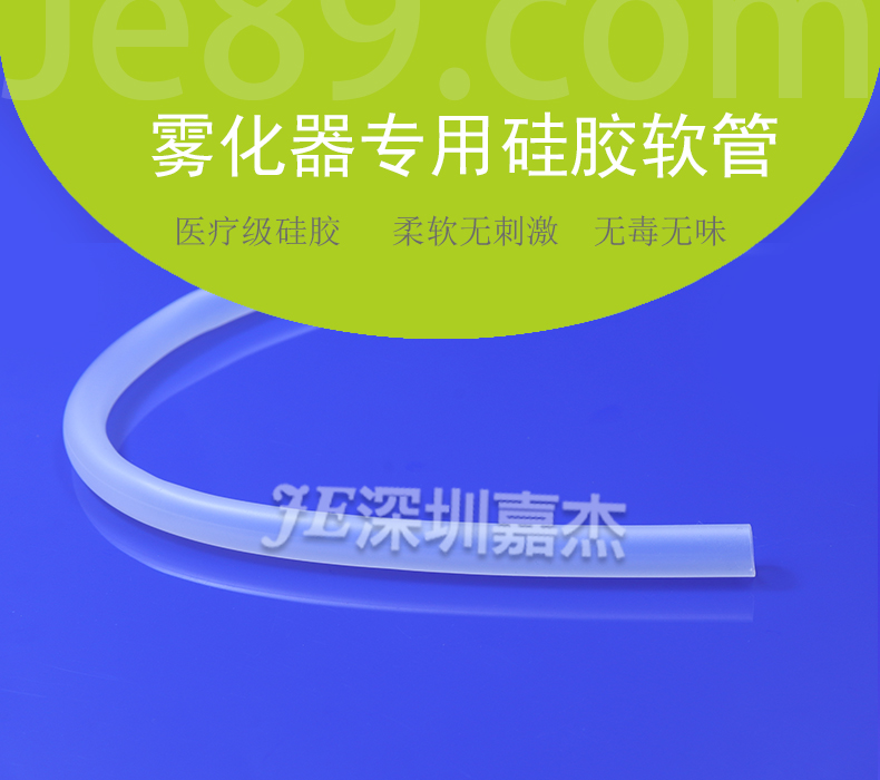 霧化器專(zhuān)用硅膠軟管